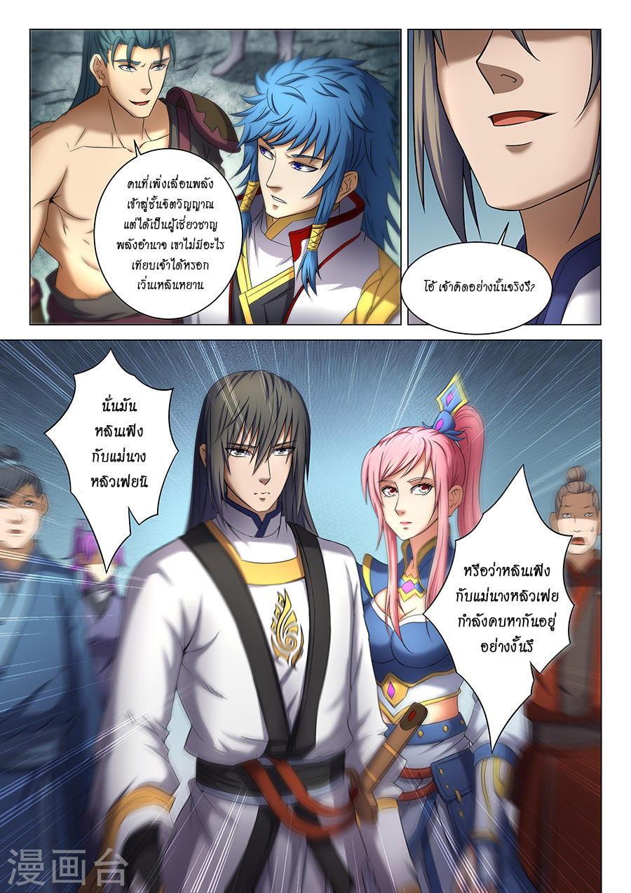 God of Martial Arts page 5