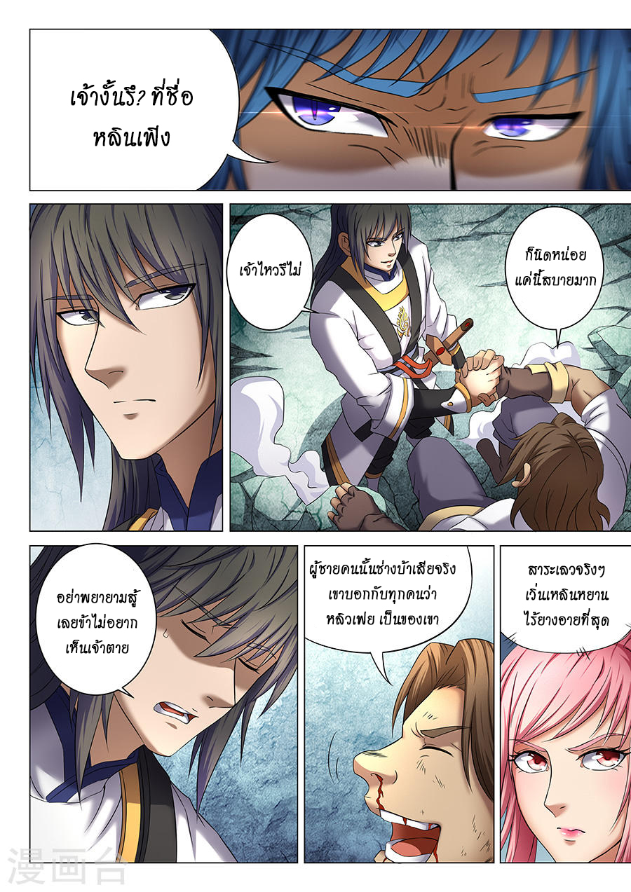 God of Martial Arts page 6