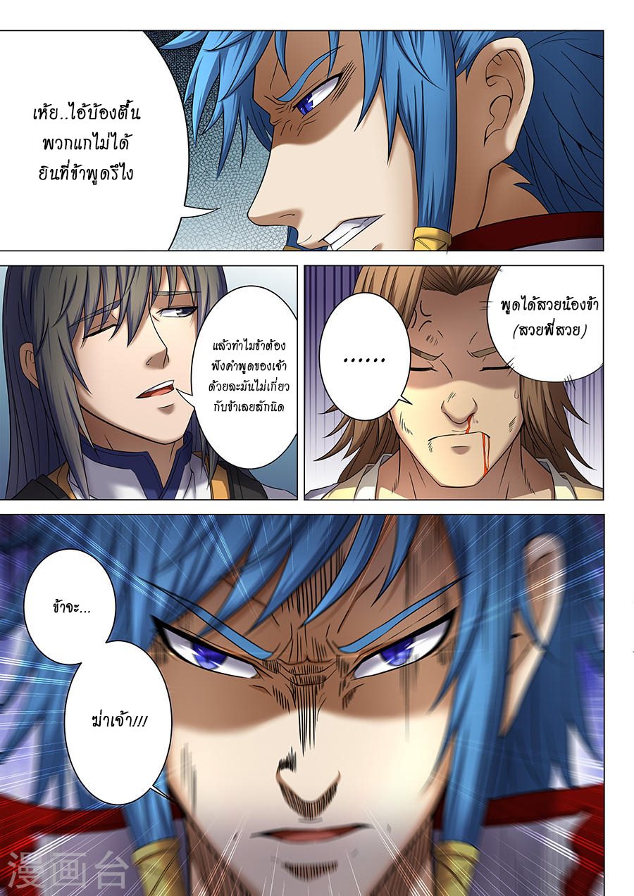 God of Martial Arts page 7