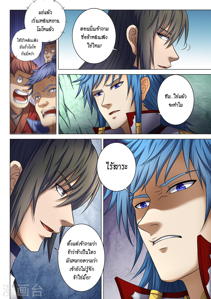 God of Martial Arts page 8