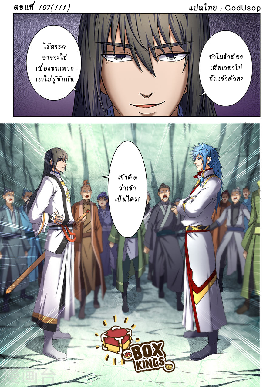 God of Martial Arts page 1