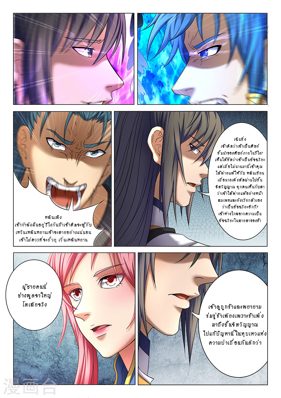 God of Martial Arts page 2