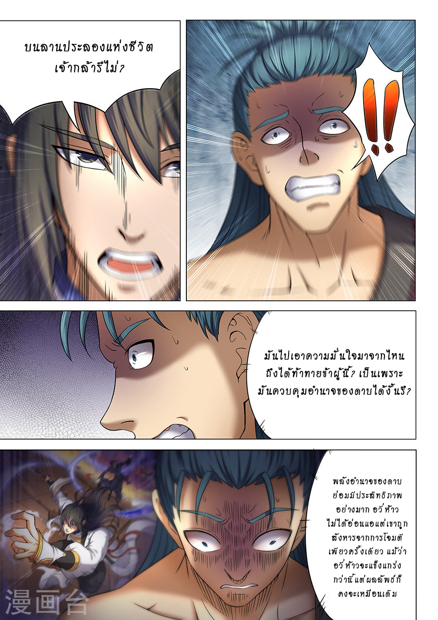 God of Martial Arts page 3