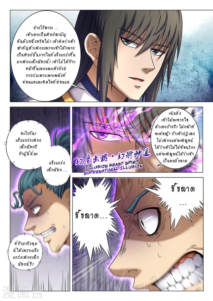 God of Martial Arts page 4