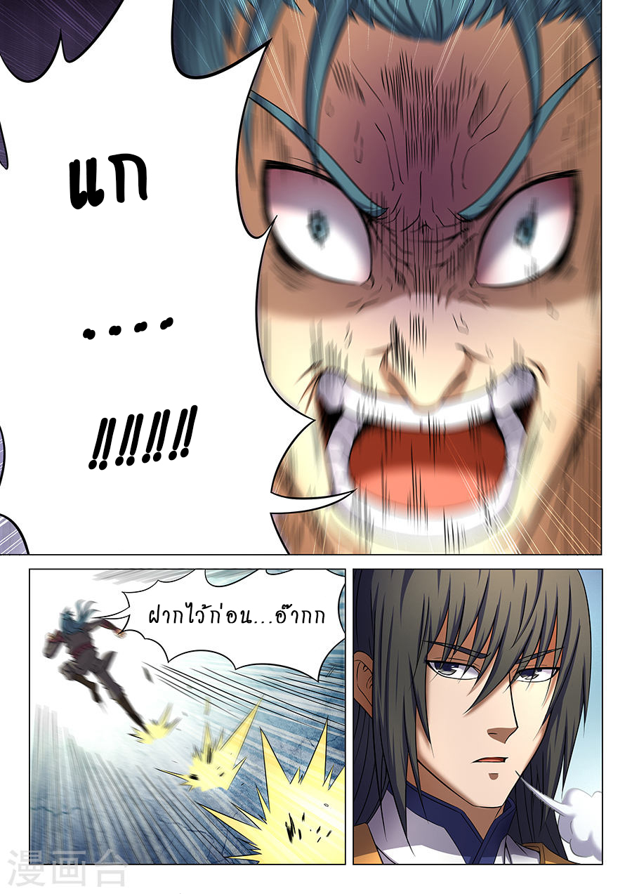 God of Martial Arts page 5