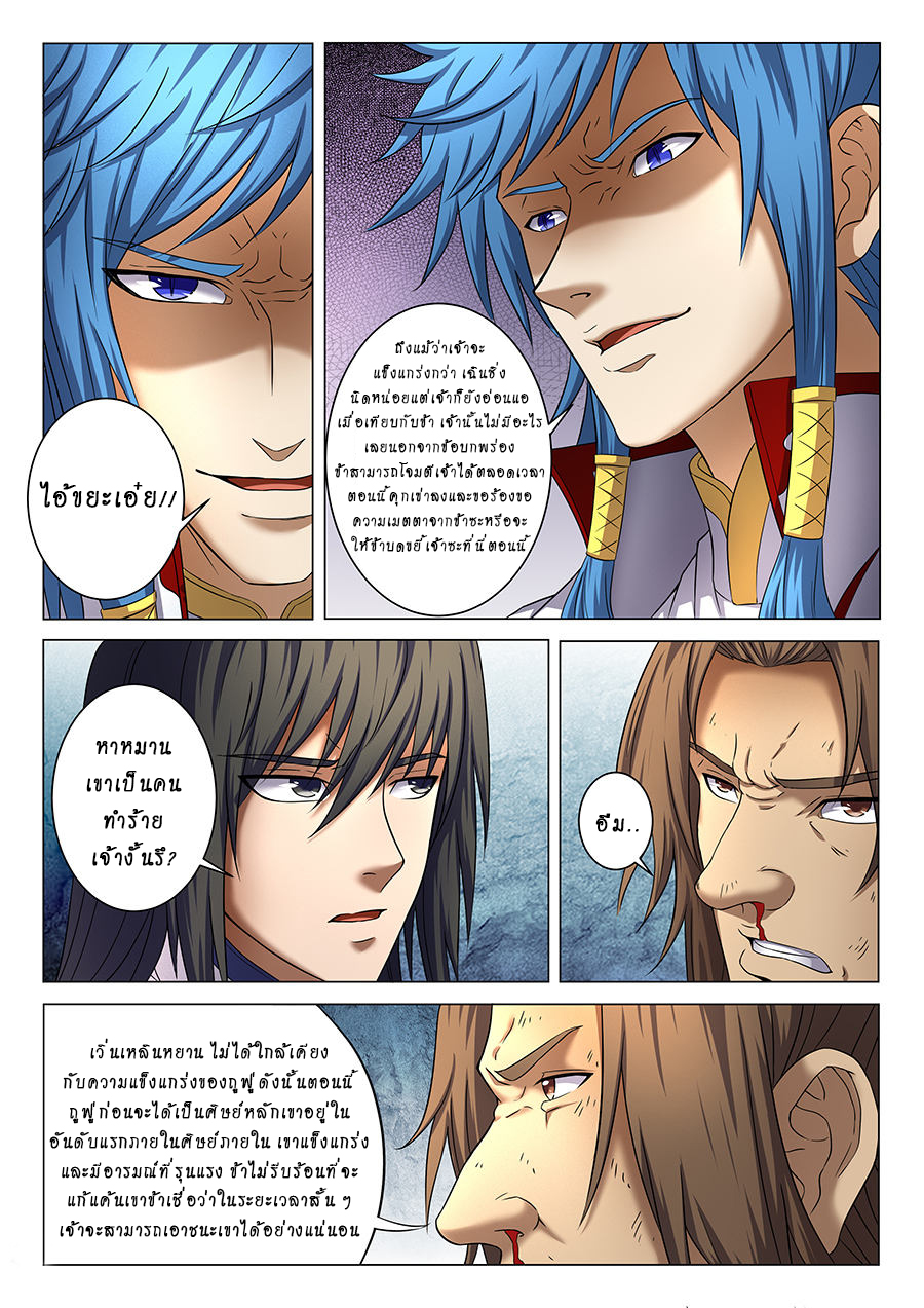 God of Martial Arts page 6