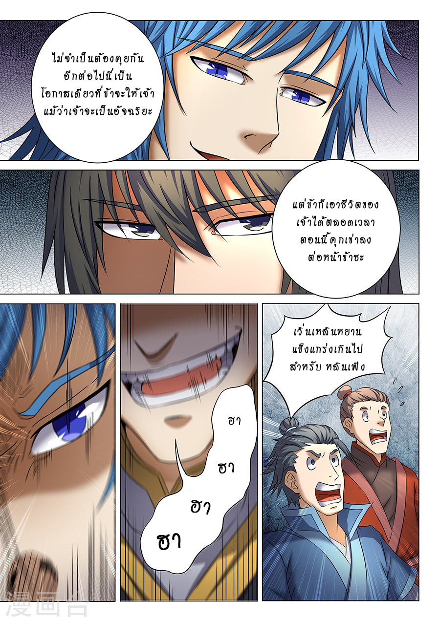 God of Martial Arts page 7