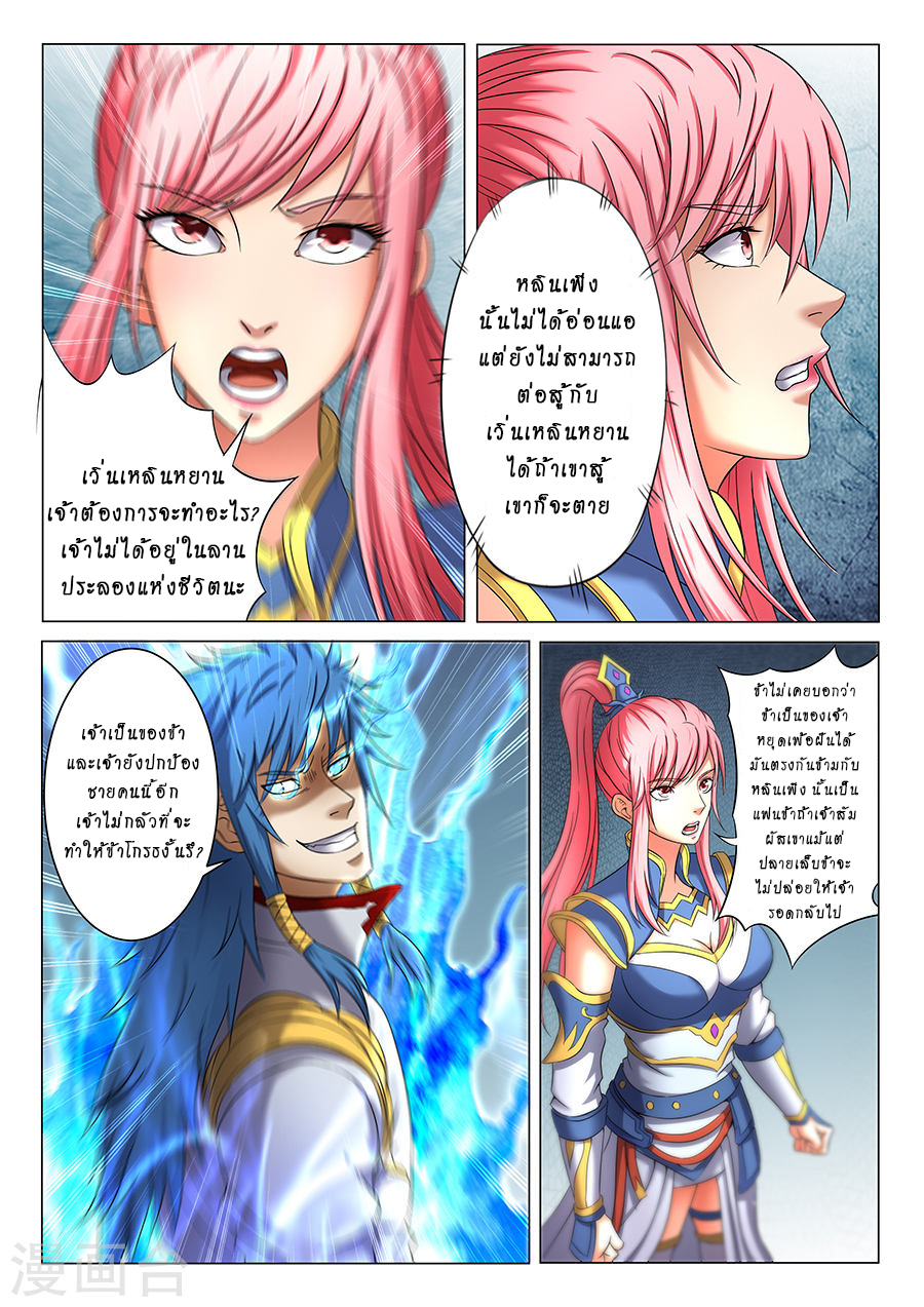 God of Martial Arts page 8