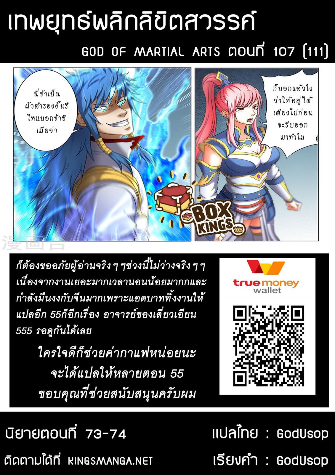 God of Martial Arts page 9