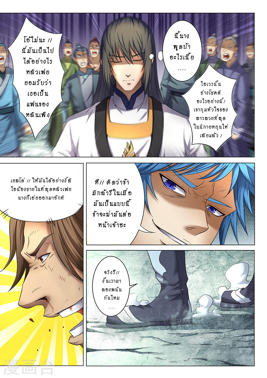 God of Martial Arts page 2