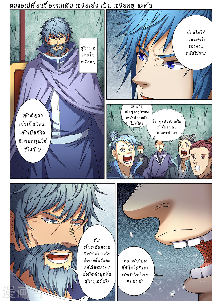 God of Martial Arts page 3