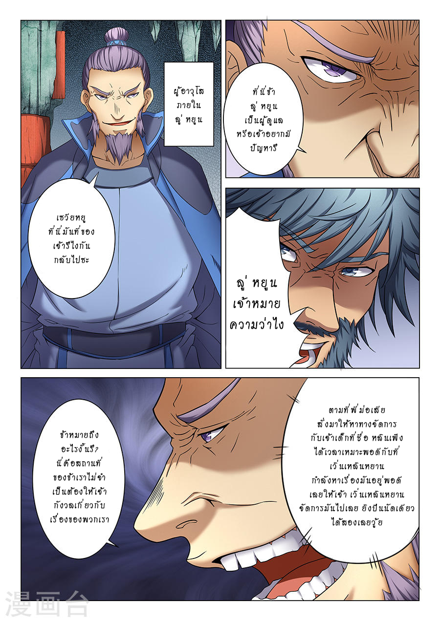 God of Martial Arts page 4