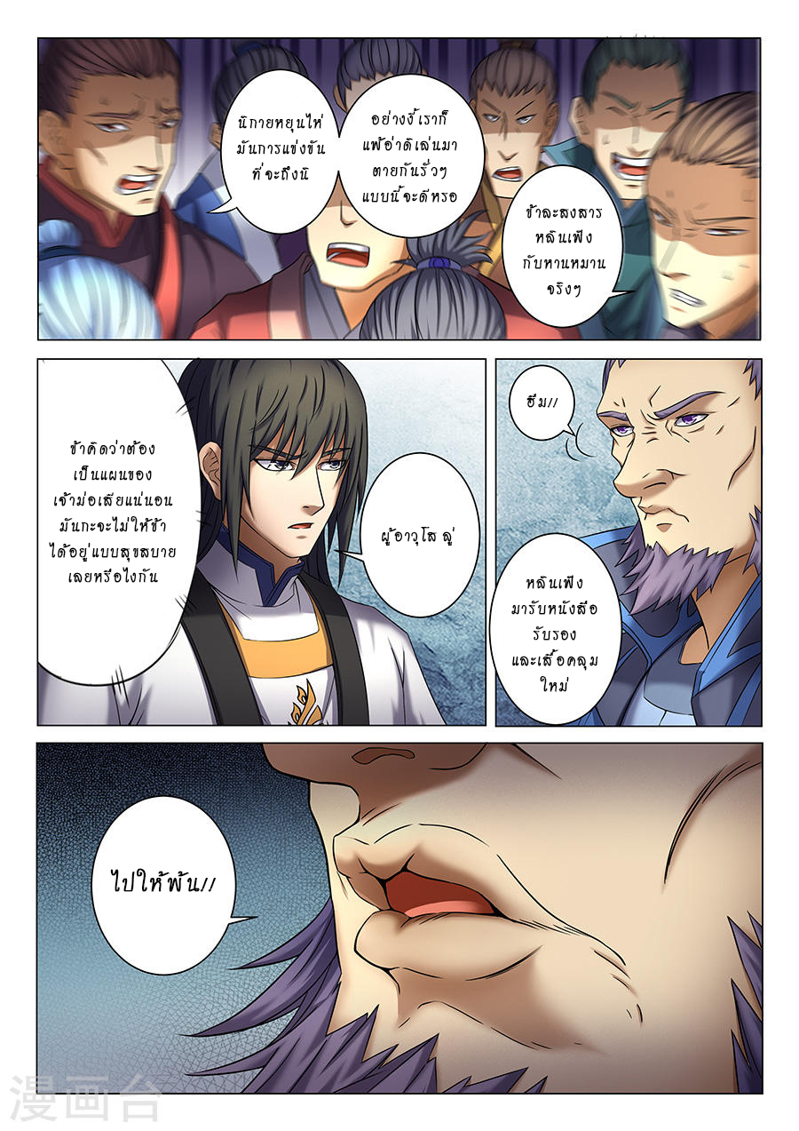 God of Martial Arts page 5