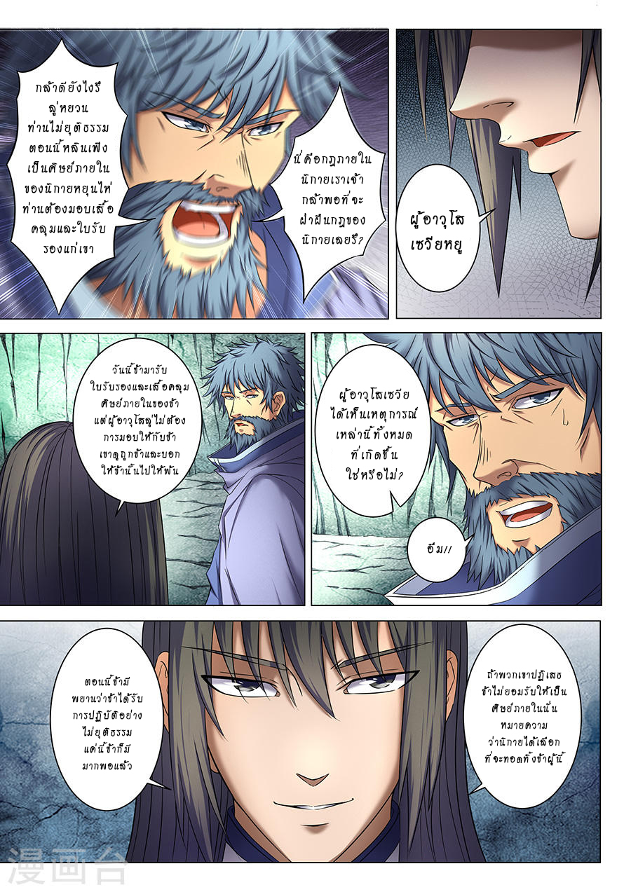 God of Martial Arts page 6