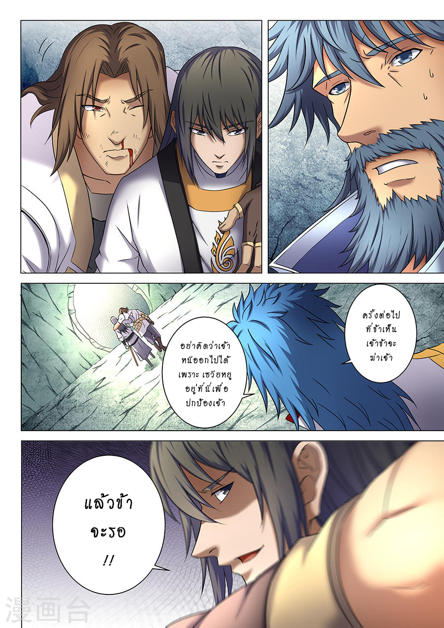 God of Martial Arts page 7