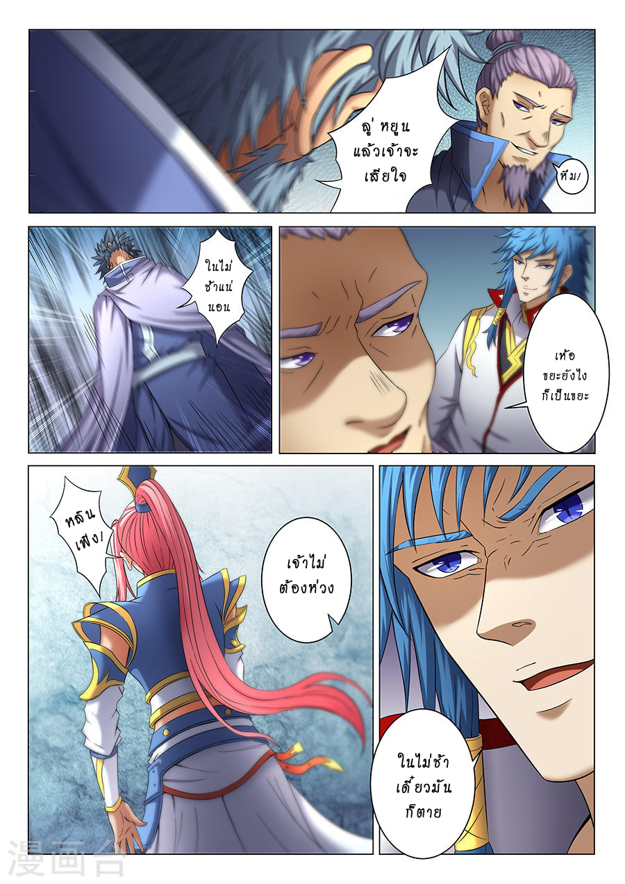 God of Martial Arts page 8