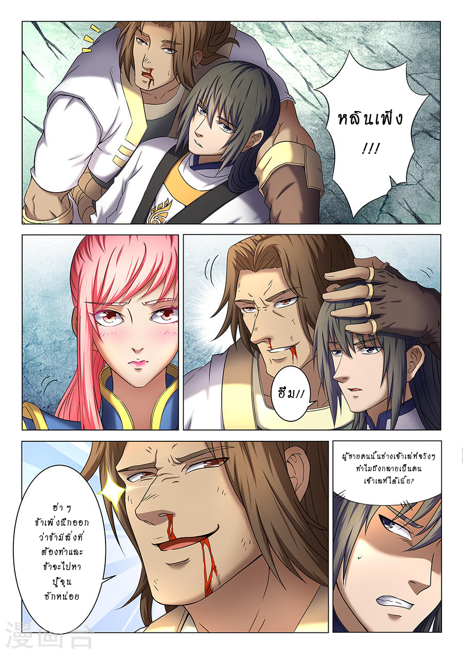God of Martial Arts page 9