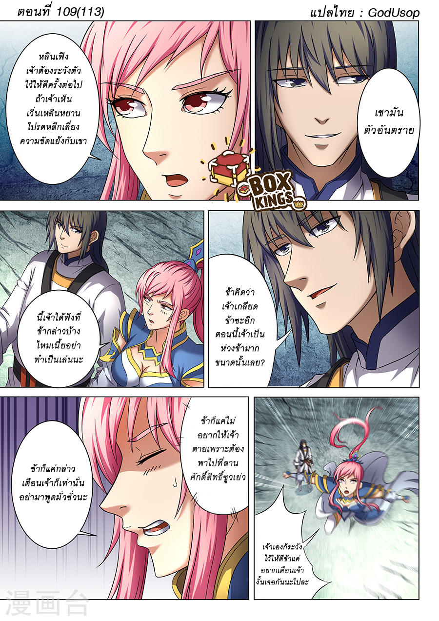 God of Martial Arts page 1
