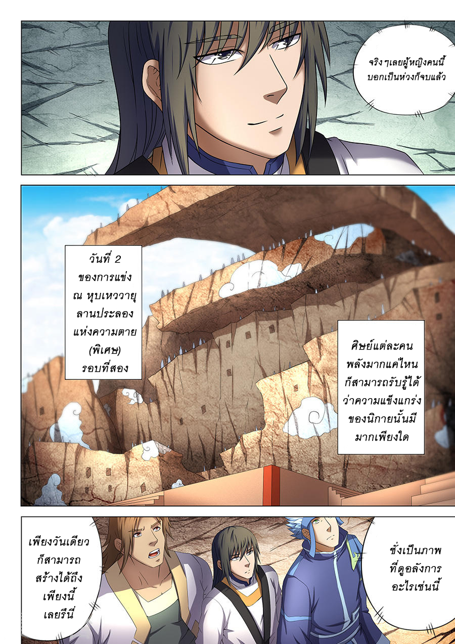 God of Martial Arts page 2