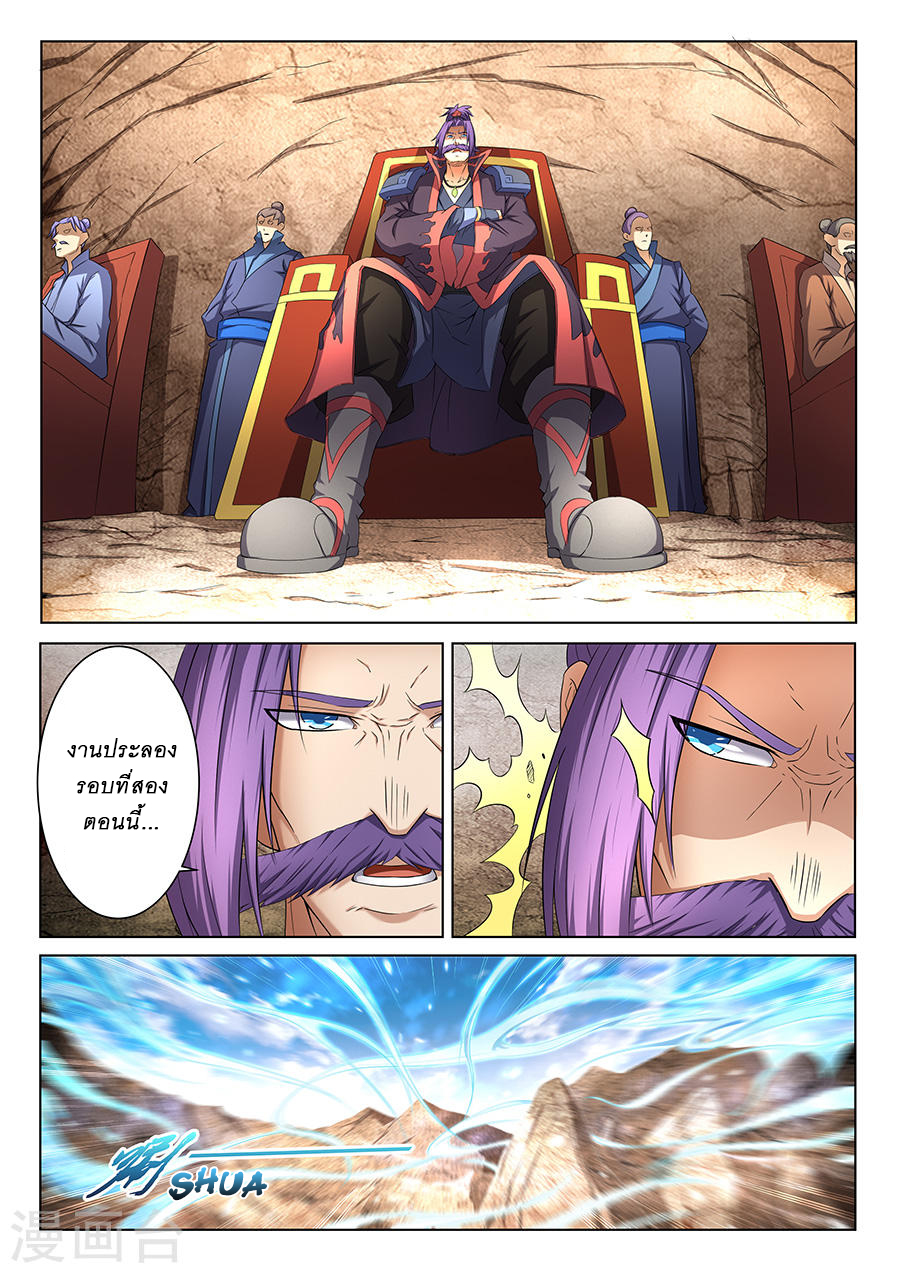 God of Martial Arts page 3
