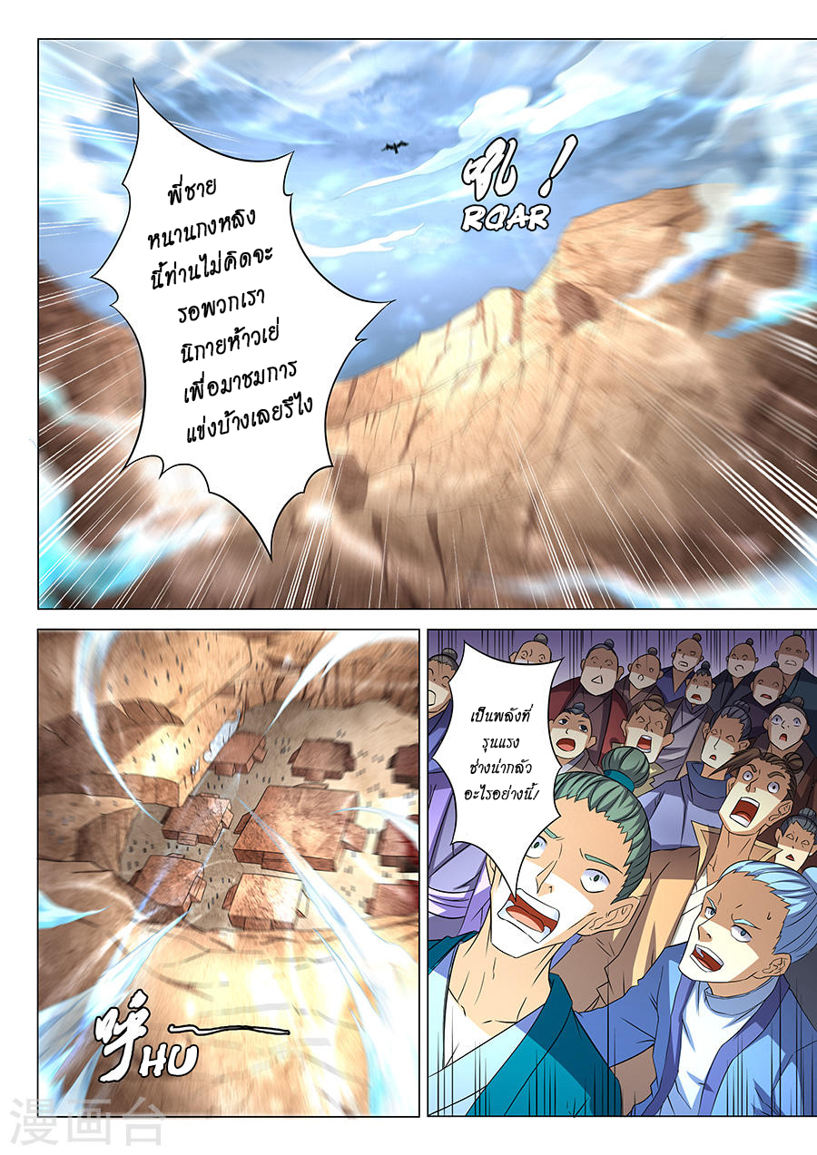 God of Martial Arts page 4