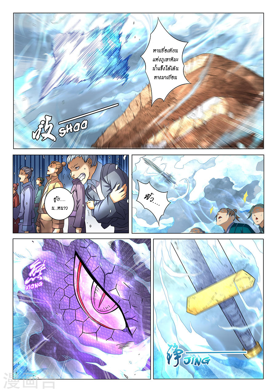 God of Martial Arts page 5