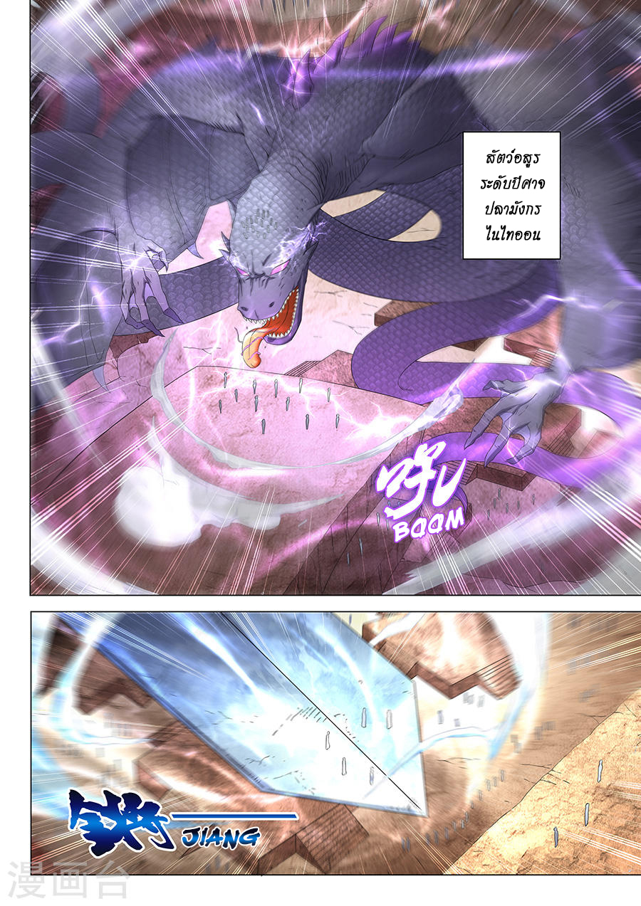 God of Martial Arts page 6
