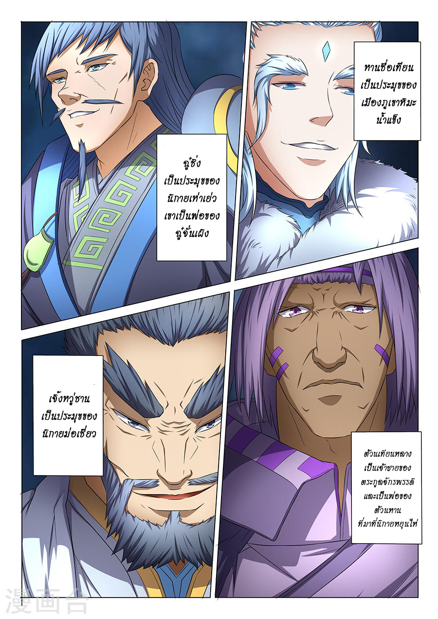 God of Martial Arts page 7