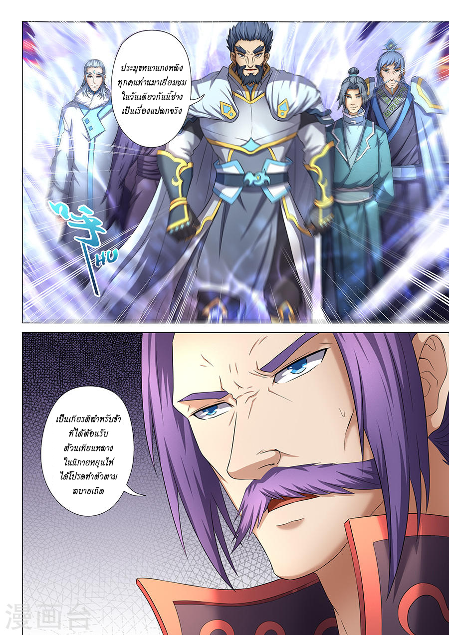 God of Martial Arts page 8