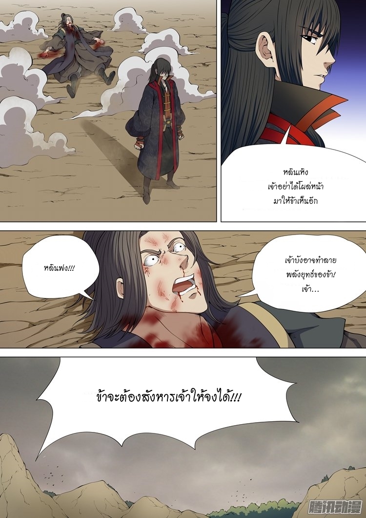 God of Martial Arts page 1