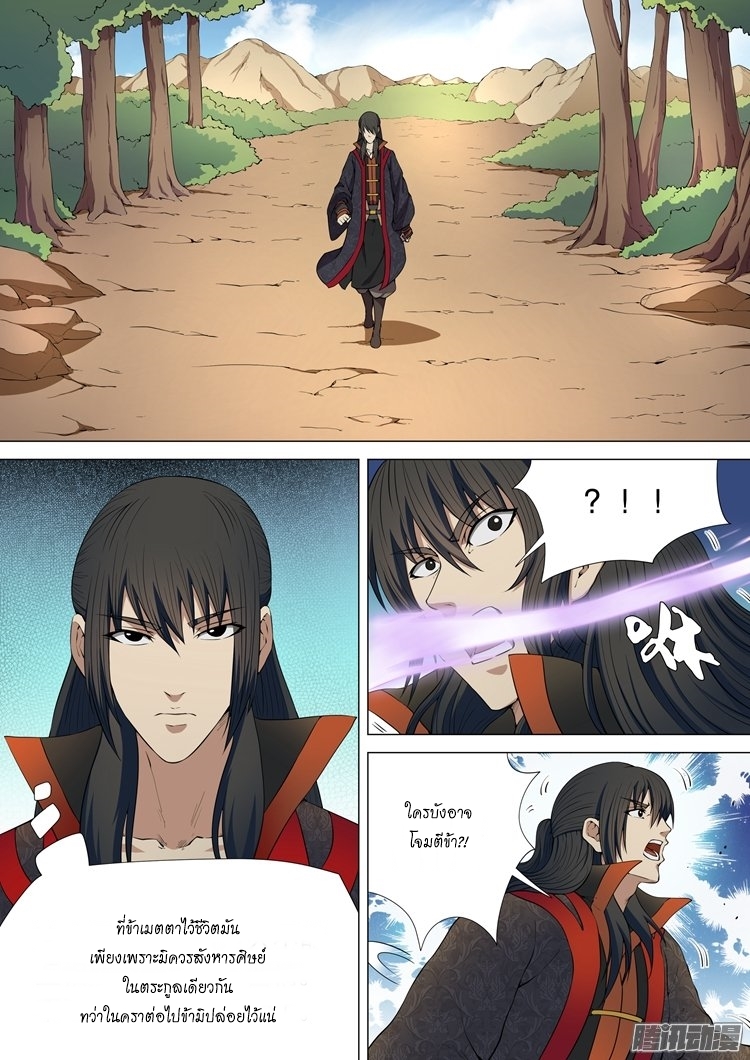 God of Martial Arts page 2
