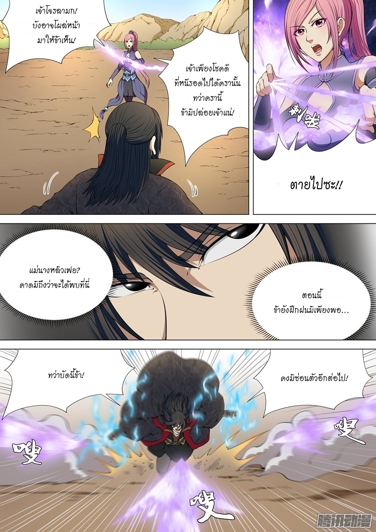 God of Martial Arts page 3