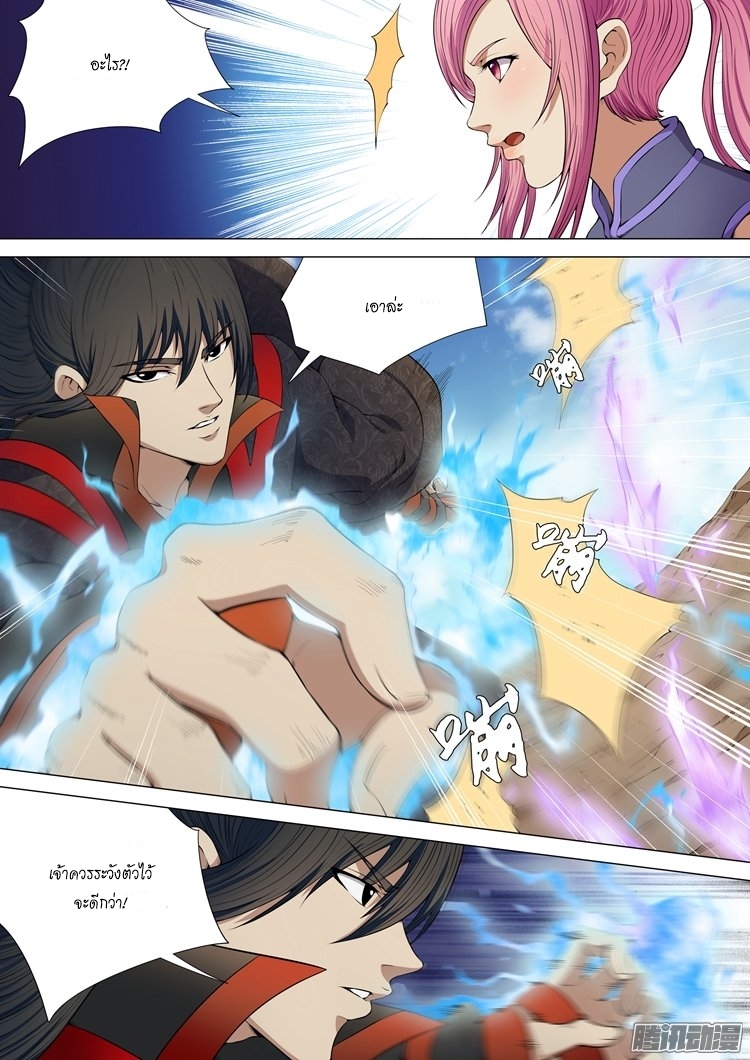 God of Martial Arts page 4