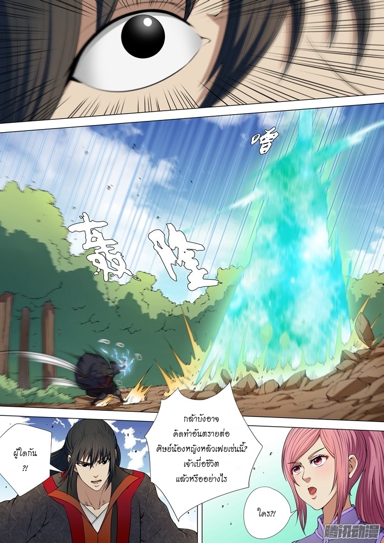 God of Martial Arts page 5