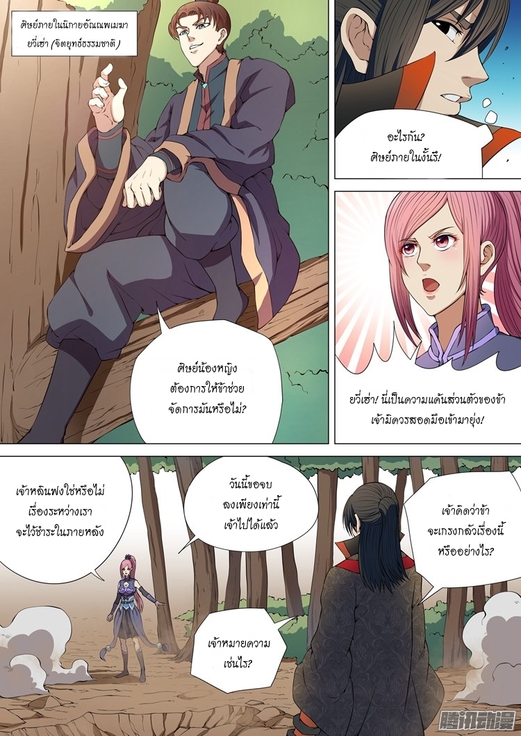 God of Martial Arts page 6