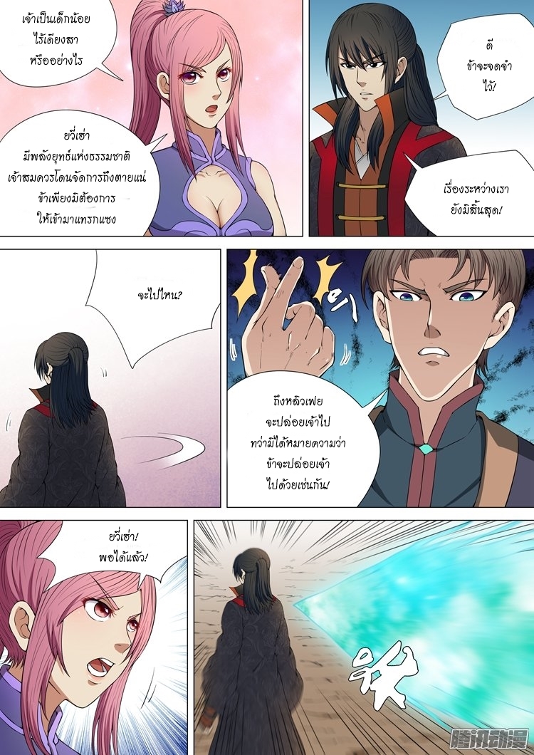 God of Martial Arts page 7