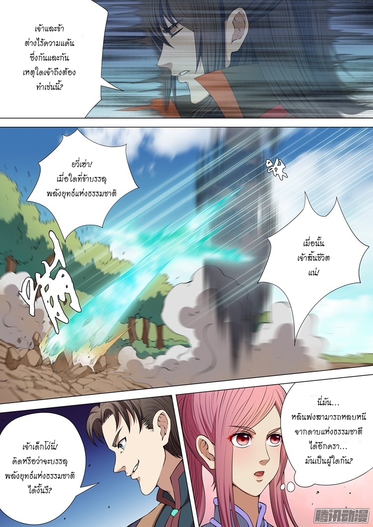 God of Martial Arts page 8