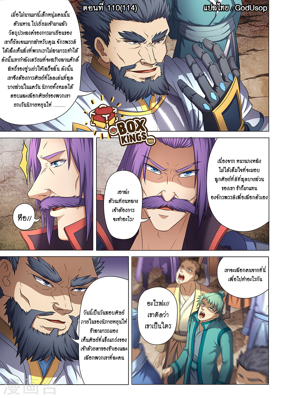 God of Martial Arts page 1