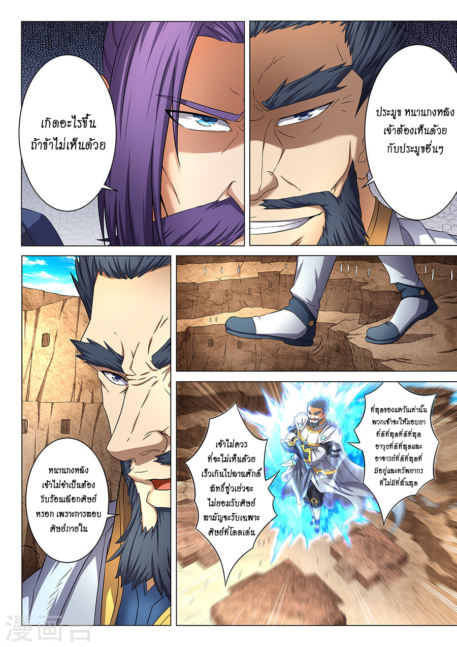 God of Martial Arts page 2