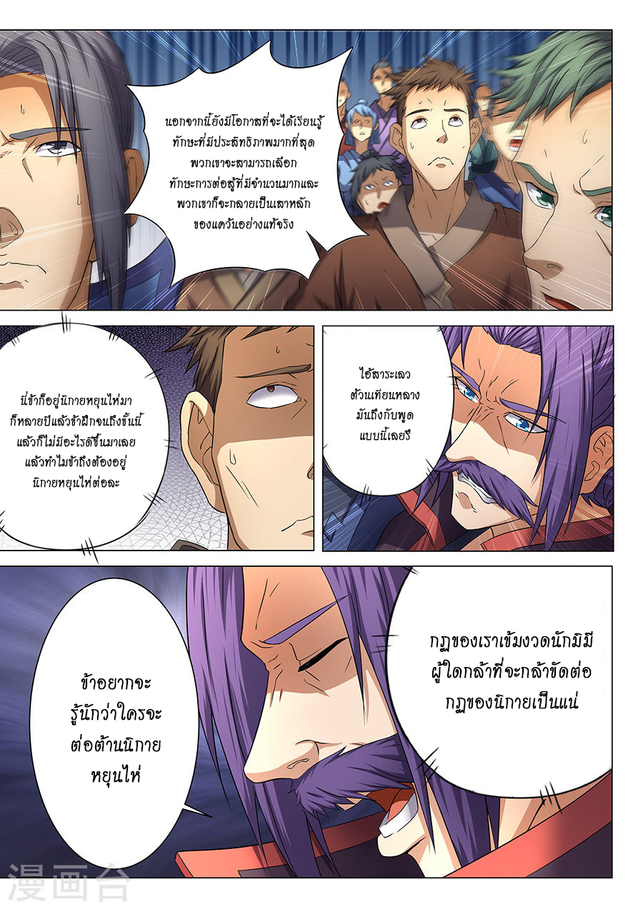 God of Martial Arts page 3