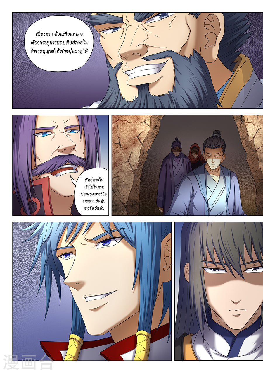 God of Martial Arts page 4