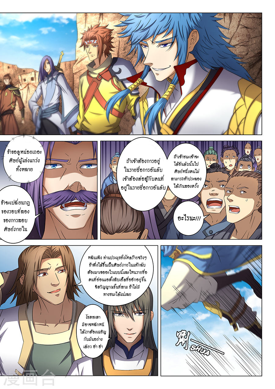 God of Martial Arts page 5