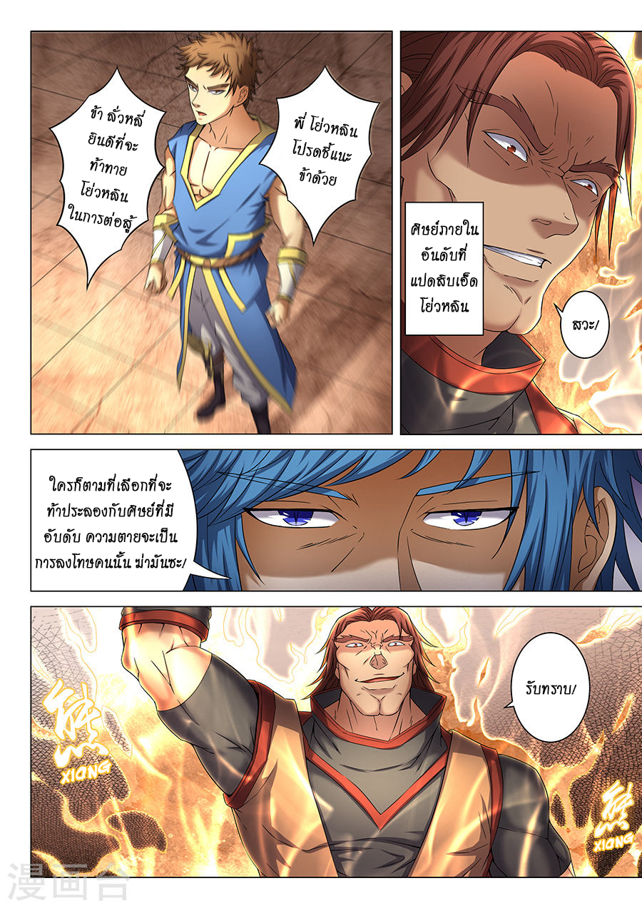 God of Martial Arts page 6