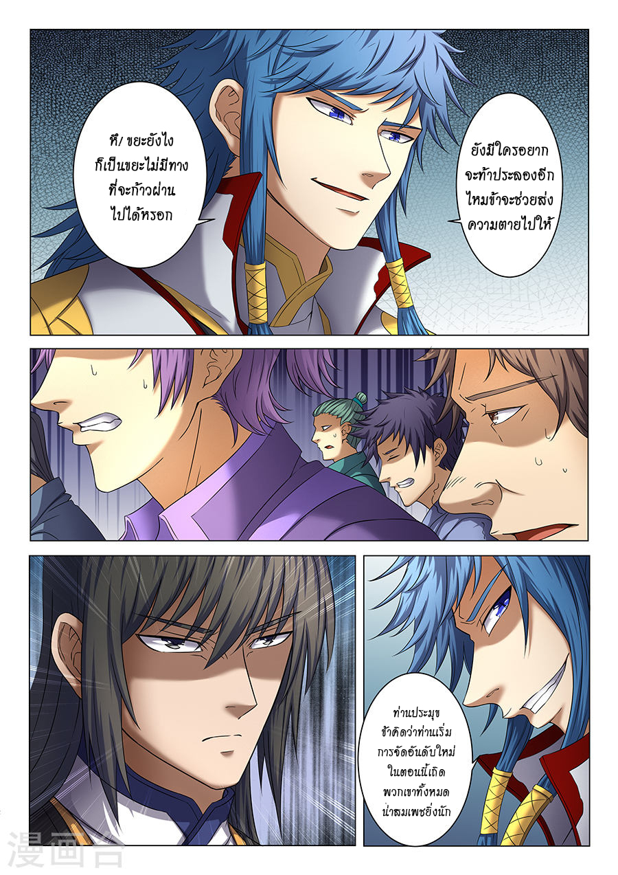 God of Martial Arts page 8