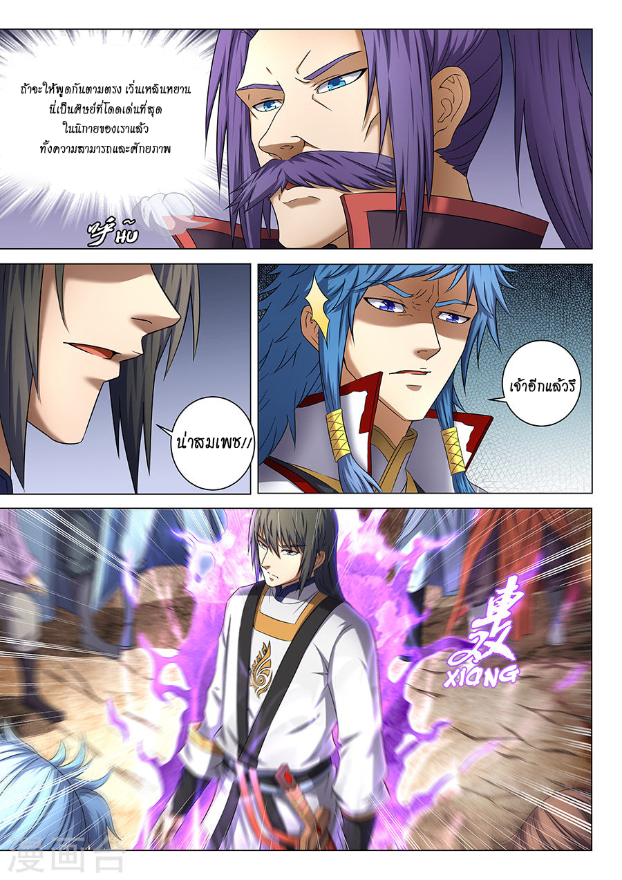 God of Martial Arts page 2