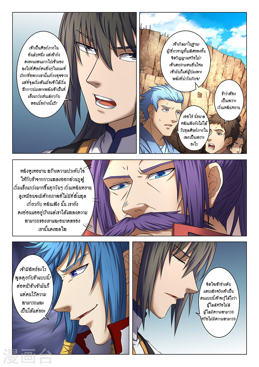 God of Martial Arts page 3