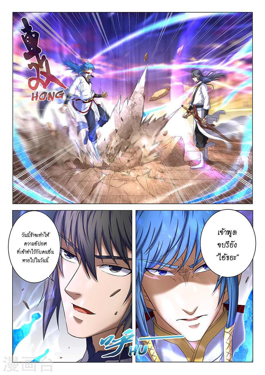 God of Martial Arts page 5