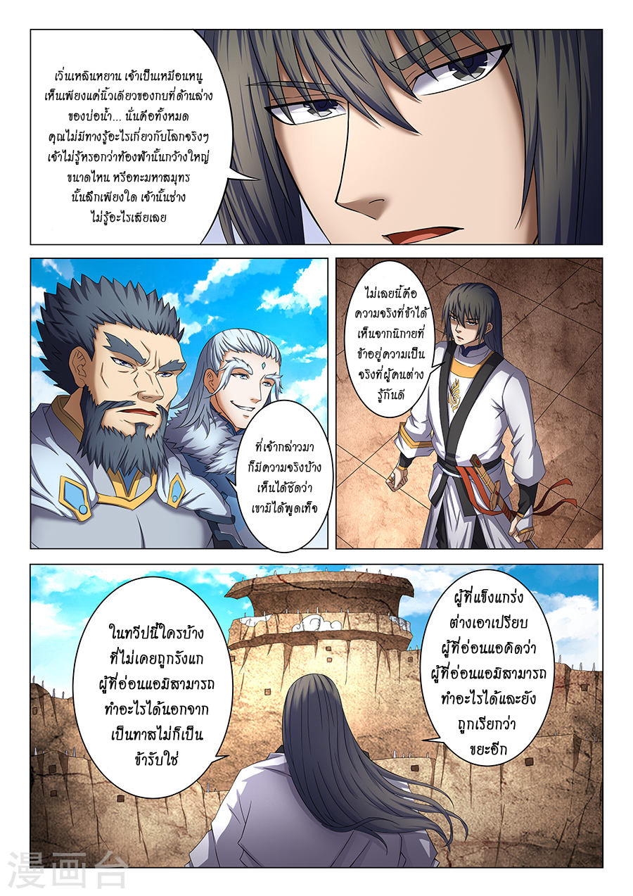 God of Martial Arts page 6