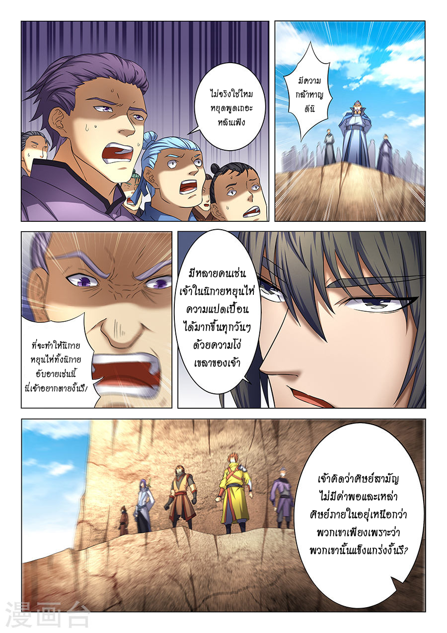 God of Martial Arts page 7