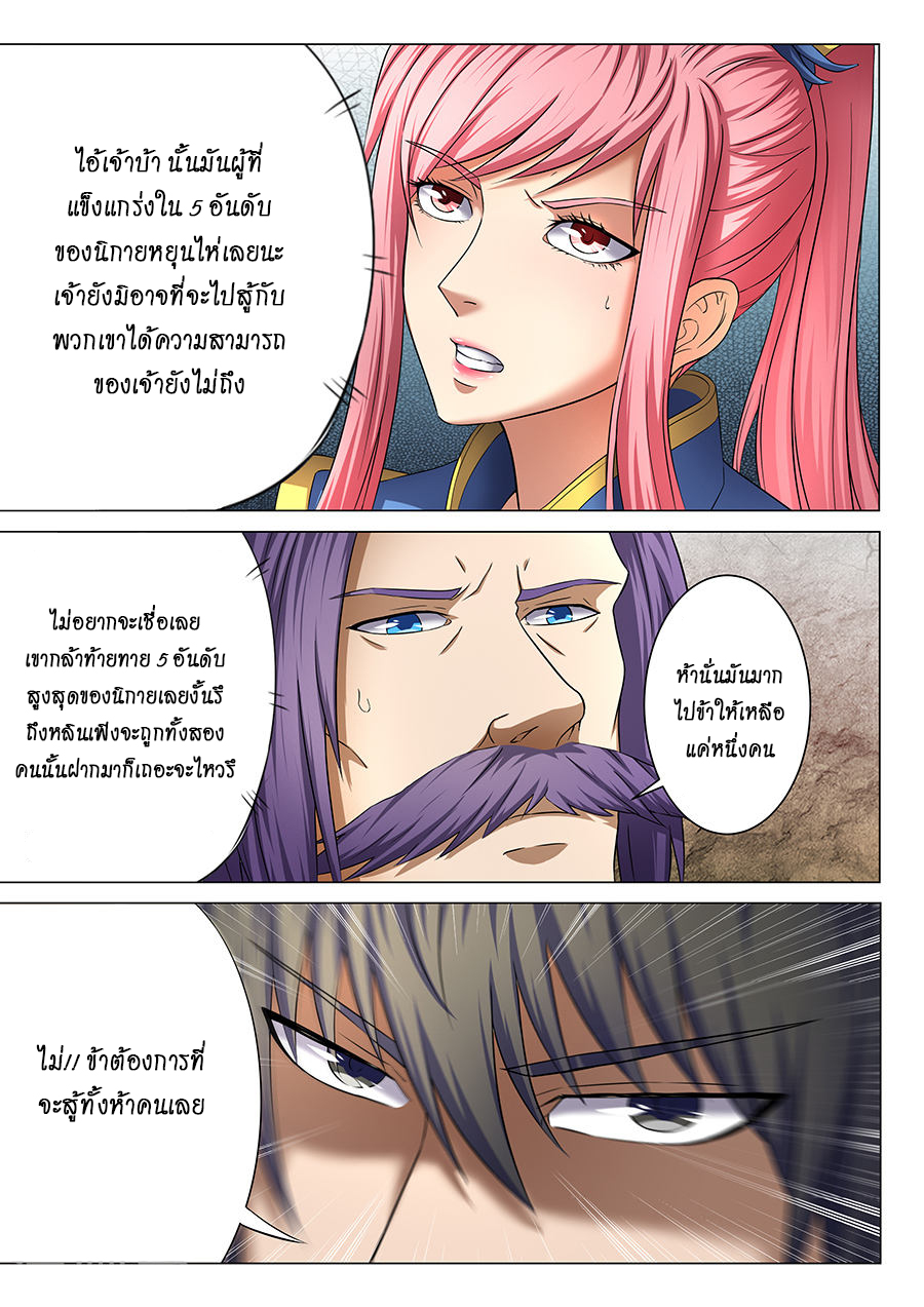 God of Martial Arts page 8